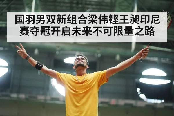badminton victory celebration