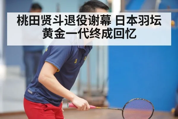 Kento Momota badminton player