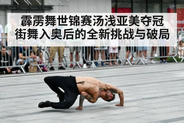 breakdancing world championship