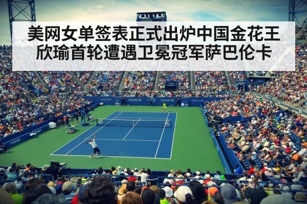 US Open tennis stadium